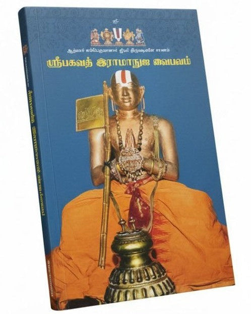 Bhagavat Ramanuja Vaibhavam Book (Telugu)